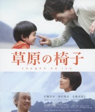 草原の椅子 Ｂｌｕ－ｒａｙ　Ｄｉｓｃ