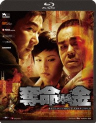 奪命金　≪特別版≫　Ｂｌｕ－ｒａｙ Ｂｌｕ－ｒａｙ　Ｄｉｓｃ