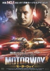 モーターウェイ