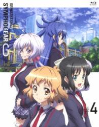 戦姫絶唱シンフォギアＧ　４（期間限定版） Ｂｌｕ－ｒａｙ　Ｄｉｓｃ