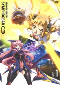 戦姫絶唱シンフォギアＧ　１（初回限定版）
