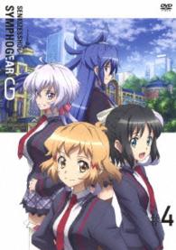 戦姫絶唱シンフォギアＧ　４（初回限定版）