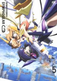 戦姫絶唱シンフォギアＧ　５（初回限定版）