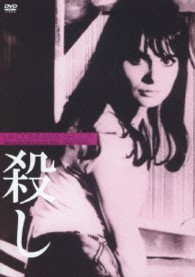 殺し≪ＨＤリマスター版≫