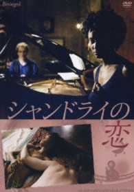 シャンドライの恋≪ＨＤリマスター版≫