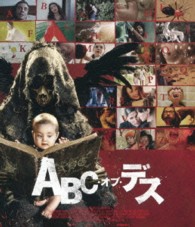 ＡＢＣ・オブ・デス Ｂｌｕ－ｒａｙ　Ｄｉｓｃ