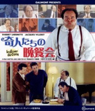 奇人たちの晩餐会［ＨＤリマスター版］ Ｂｌｕ－ｒａｙ　Ｄｉｓｃ