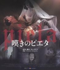 嘆きのピエタ Ｂｌｕ－ｒａｙ　Ｄｉｓｃ