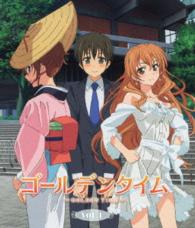 ゴールデンタイム　ｖｏｌ．１（通常版） Ｂｌｕ－ｒａｙ　Ｄｉｓｃ