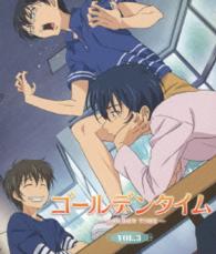 ゴールデンタイム　ｖｏｌ．３（通常版） Ｂｌｕ－ｒａｙ　Ｄｉｓｃ