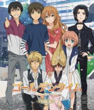 ゴールデンタイム　ｖｏｌ．８（通常版） Ｂｌｕ－ｒａｙ　Ｄｉｓｃ