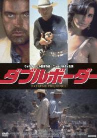 ダブルボーダー