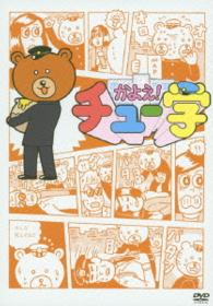 かよえ！チュー学　⑦