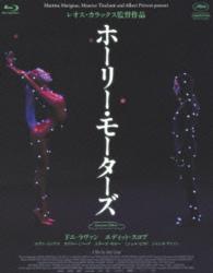 ホーリー・モーターズ【リムジン・エディション】 Ｂｌｕ－ｒａｙ　Ｄｉｓｃ