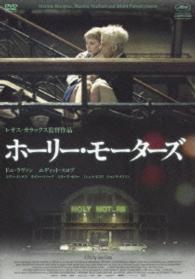 ホーリー・モーターズ