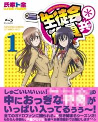生徒会役員共＊　１【初回生産限定版】 Ｂｌｕ－ｒａｙ　Ｄｉｓｃ