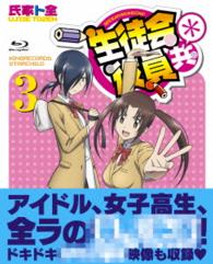 生徒会役員共＊　３【初回生産限定版】 Ｂｌｕ－ｒａｙ　Ｄｉｓｃ