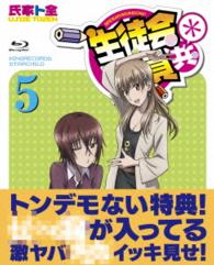 生徒会役員共＊　５【初回生産限定版】 Ｂｌｕ－ｒａｙ　Ｄｉｓｃ