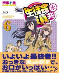 生徒会役員共＊　６【初回生産限定版】 Ｂｌｕ－ｒａｙ　Ｄｉｓｃ