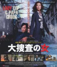 大捜査の女 Ｂｌｕ－ｒａｙ　Ｄｉｓｃ