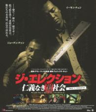 ジ・エレクション　仁義なき黒社会 Ｂｌｕ－ｒａｙ　Ｄｉｓｃ