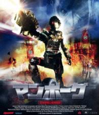 マンボーグ＜日本劇場公開特別版＞ Ｂｌｕ－ｒａｙ　Ｄｉｓｃ