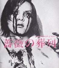 薔薇の葬列　ＨＤニューマスター版 Ｂｌｕ－ｒａｙ　Ｄｉｓｃ