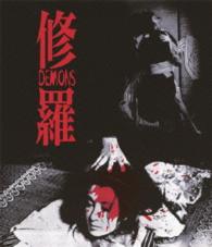 修羅　ＨＤニューマスター版 Ｂｌｕ－ｒａｙ　Ｄｉｓｃ