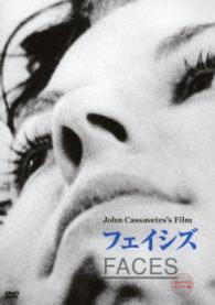 フェイシズ≪２０１４年　ＨＤリマスター版≫