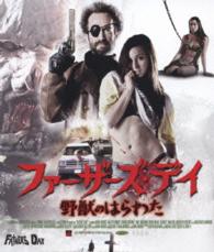 ファーザーズ・デイ　野獣のはらわた Ｂｌｕ－ｒａｙ　Ｄｉｓｃ