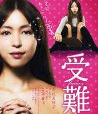 受難 Ｂｌｕ－ｒａｙ　Ｄｉｓｃ