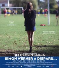 消えたシモン・ヴェルネール Ｂｌｕ－ｒａｙ　Ｄｉｓｃ