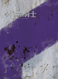 シドニアの騎士　五（初回生産限定版） Ｂｌｕ－ｒａｙ　Ｄｉｓｃ