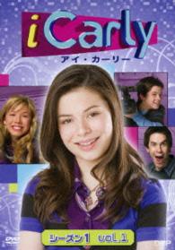 ｉＣａｒｌｙ（アイ・カーリー）　シーズン１　ＶＯＬ．１