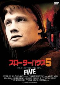 スローターハウス５