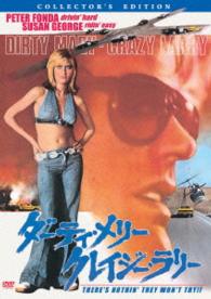 ダーティー・メリー、クレイジー・ラリー　コレクターズ・エディション
