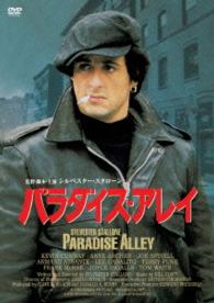 パラダイス・アレイ