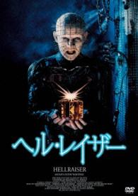 ヘルレイザー