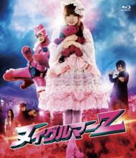 「ヌイグルマーＺ」Ｂｌｕ－ｒａｙ　通常版 Ｂｌｕ－ｒａｙ　Ｄｉｓｃ