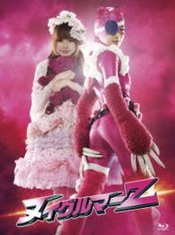 「ヌイグルマーＺ」Ｂｌｕ－ｒａｙ　初回限定版 Ｂｌｕ－ｒａｙ　Ｄｉｓｃ