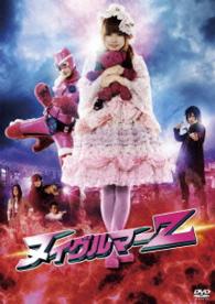 「ヌイグルマーＺ」ＤＶＤ　通常版
