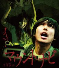マウント・ナビ Ｂｌｕ－ｒａｙ　Ｄｉｓｃ