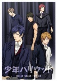 少年ハリウッド－ＨＯＬＬＹ　ＳＴＡＧＥ　ＦＯＲ　４９－　ｖｏｌ．１（Ｂｌｕ－ｒａｙ） Ｂｌｕ－ｒａｙ　Ｄｉｓｃ