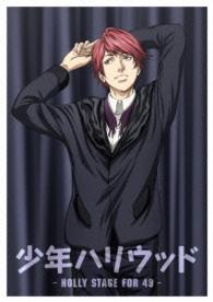 少年ハリウッド－ＨＯＬＬＹ　ＳＴＡＧＥ　ＦＯＲ　４９－　ｖｏｌ．４（Ｂｌｕ－ｒａｙ） Ｂｌｕ－ｒａｙ　Ｄｉｓｃ