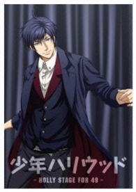少年ハリウッド－ＨＯＬＬＹ　ＳＴＡＧＥ　ＦＯＲ　４９－　ｖｏｌ．６（Ｂｌｕ－ｒａｙ） Ｂｌｕ－ｒａｙ　Ｄｉｓｃ