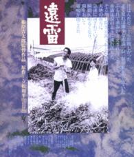遠雷【ＨＤニューマスター版】 Ｂｌｕ－ｒａｙ　Ｄｉｓｃ
