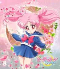 アニメ「美少女戦士セーラームーンＣｒｙｓｔａｌ」Ｂｌｕ－ｒａｙ【通常版】⑧ Ｂｌｕ－ｒａｙ　Ｄｉｓｃ