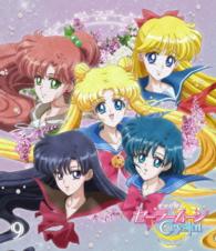アニメ「美少女戦士セーラームーンＣｒｙｓｔａｌ」Ｂｌｕ－ｒａｙ【通常版】⑨ Ｂｌｕ－ｒａｙ　Ｄｉｓｃ