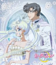 アニメ「美少女戦士セーラームーンＣｒｙｓｔａｌ」Ｂｌｕ－ｒａｙ【通常版】⑪ Ｂｌｕ－ｒａｙ　Ｄｉｓｃ