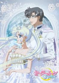 アニメ「美少女戦士セーラームーンＣｒｙｓｔａｌ」ＤＶＤ【通常版】⑪